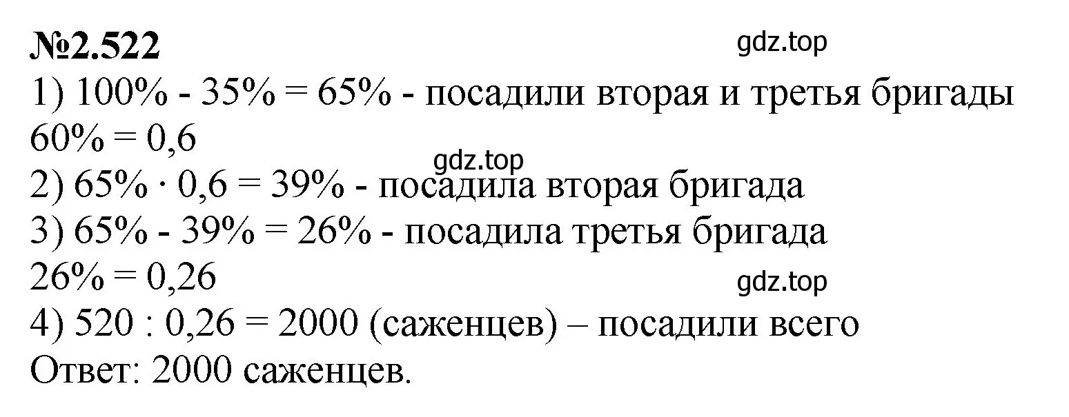 Решение номер 2.522 (страница 107) гдз по математике 6 класс Виленкин, Жохов, учебник 1 часть