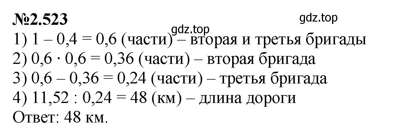 Решение номер 2.523 (страница 107) гдз по математике 6 класс Виленкин, Жохов, учебник 1 часть