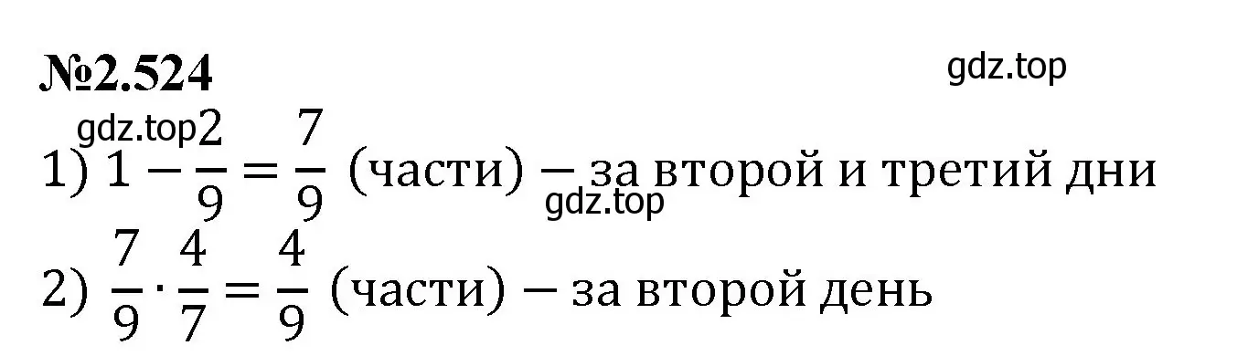 Решение номер 2.524 (страница 107) гдз по математике 6 класс Виленкин, Жохов, учебник 1 часть