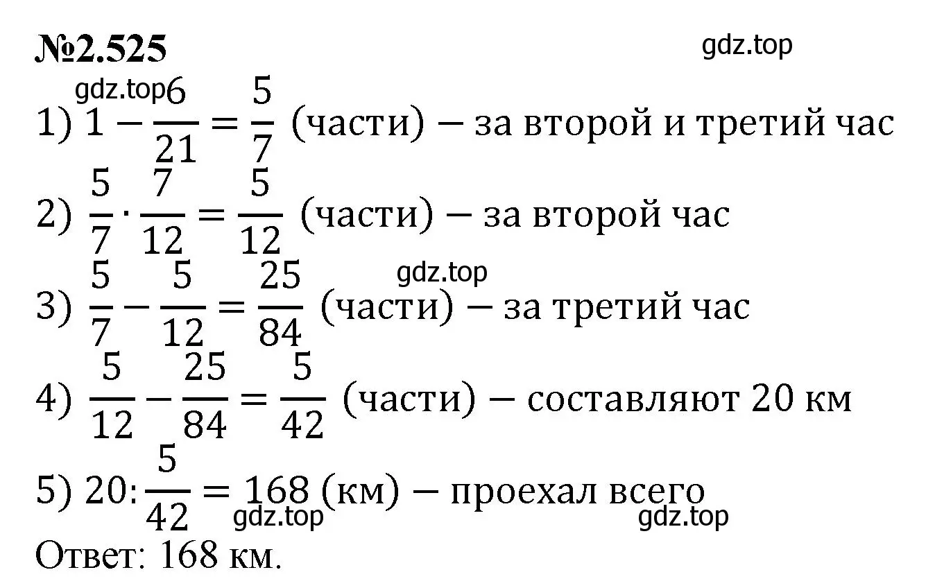 Решение номер 2.525 (страница 108) гдз по математике 6 класс Виленкин, Жохов, учебник 1 часть