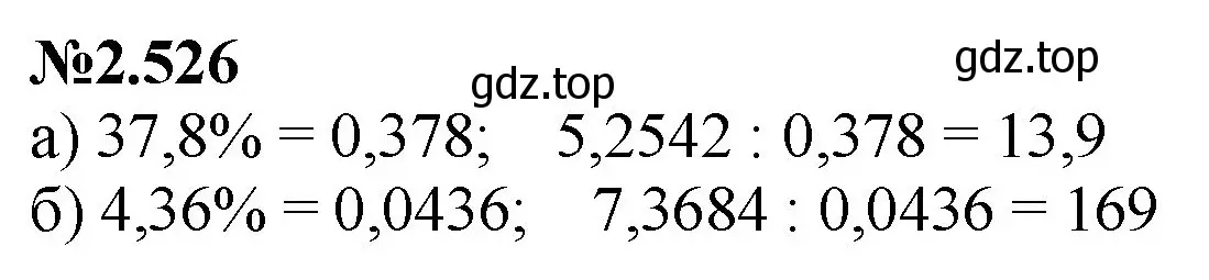 Решение номер 2.526 (страница 108) гдз по математике 6 класс Виленкин, Жохов, учебник 1 часть