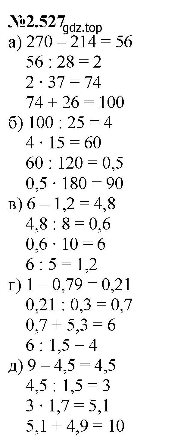Решение номер 2.527 (страница 108) гдз по математике 6 класс Виленкин, Жохов, учебник 1 часть