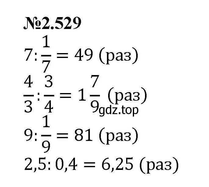 Решение номер 2.529 (страница 108) гдз по математике 6 класс Виленкин, Жохов, учебник 1 часть