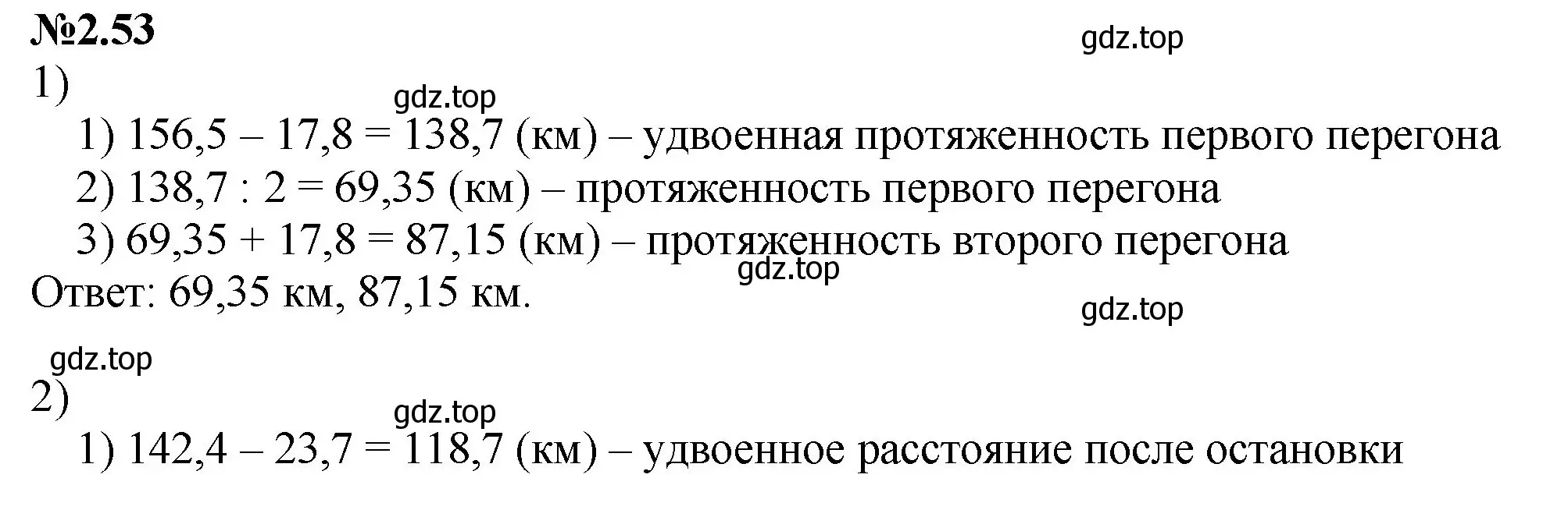 Решение номер 2.53 (страница 43) гдз по математике 6 класс Виленкин, Жохов, учебник 1 часть