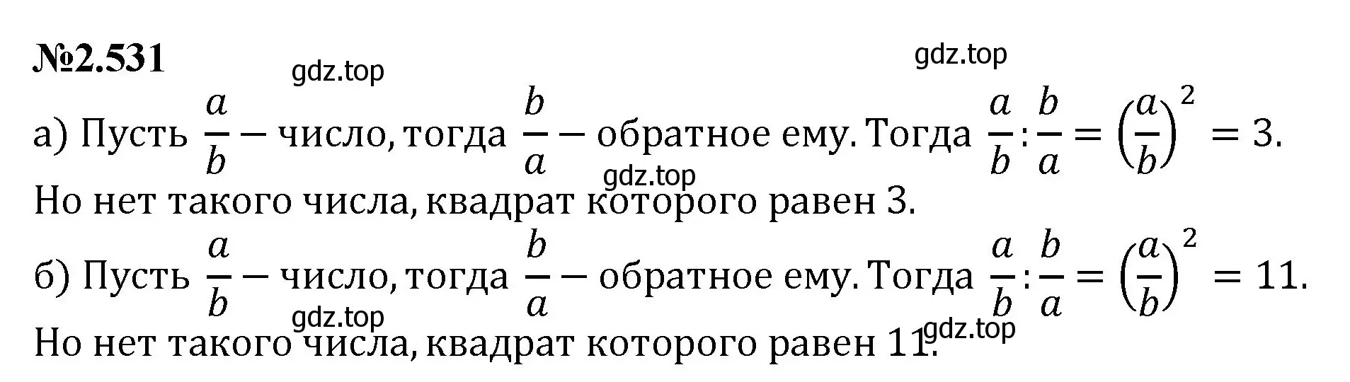 Решение номер 2.531 (страница 108) гдз по математике 6 класс Виленкин, Жохов, учебник 1 часть