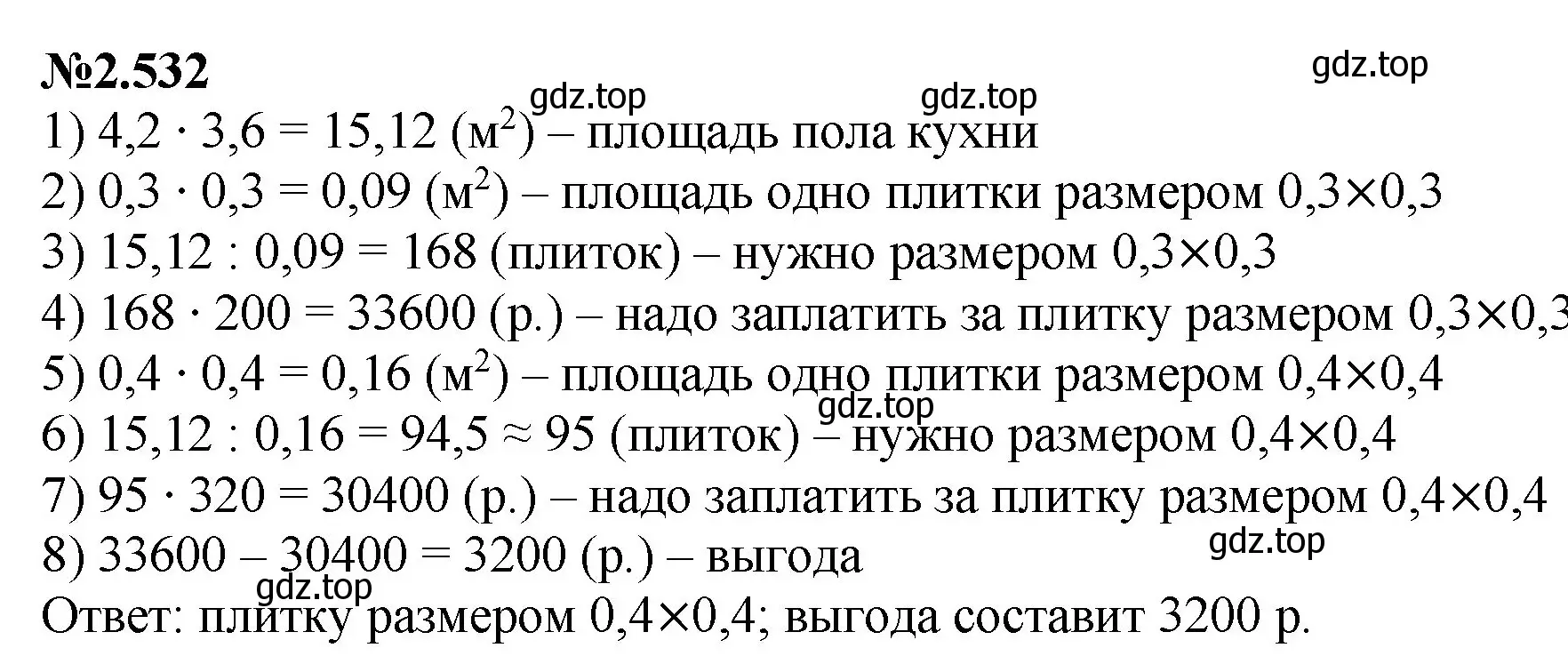 Решение номер 2.532 (страница 108) гдз по математике 6 класс Виленкин, Жохов, учебник 1 часть