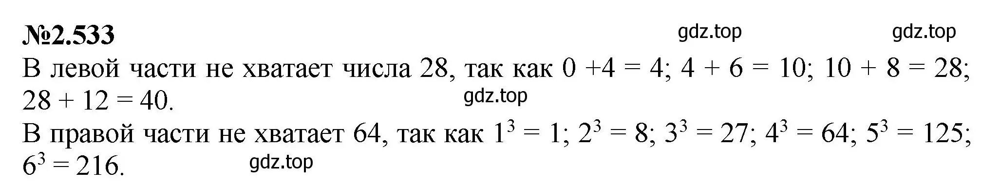 Решение номер 2.533 (страница 108) гдз по математике 6 класс Виленкин, Жохов, учебник 1 часть