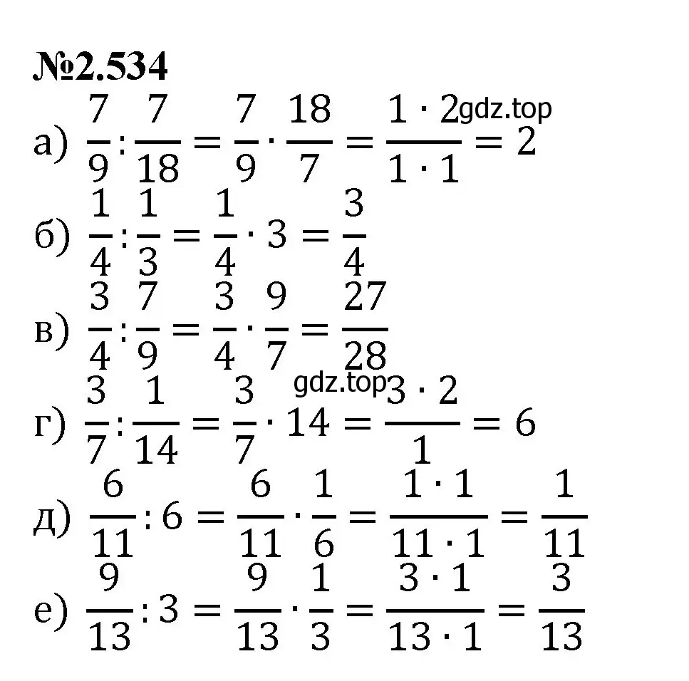Решение номер 2.534 (страница 109) гдз по математике 6 класс Виленкин, Жохов, учебник 1 часть