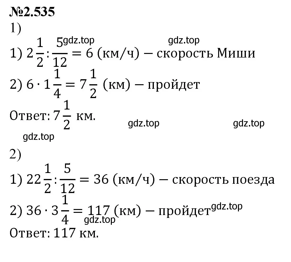 Решение номер 2.535 (страница 109) гдз по математике 6 класс Виленкин, Жохов, учебник 1 часть