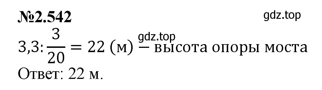 Решение номер 2.542 (страница 109) гдз по математике 6 класс Виленкин, Жохов, учебник 1 часть