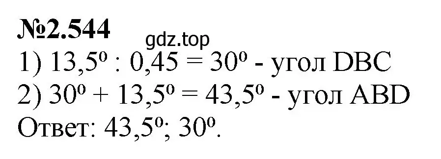 Решение номер 2.544 (страница 109) гдз по математике 6 класс Виленкин, Жохов, учебник 1 часть