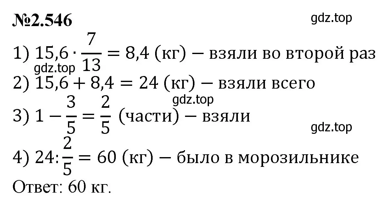 Решение номер 2.546 (страница 109) гдз по математике 6 класс Виленкин, Жохов, учебник 1 часть