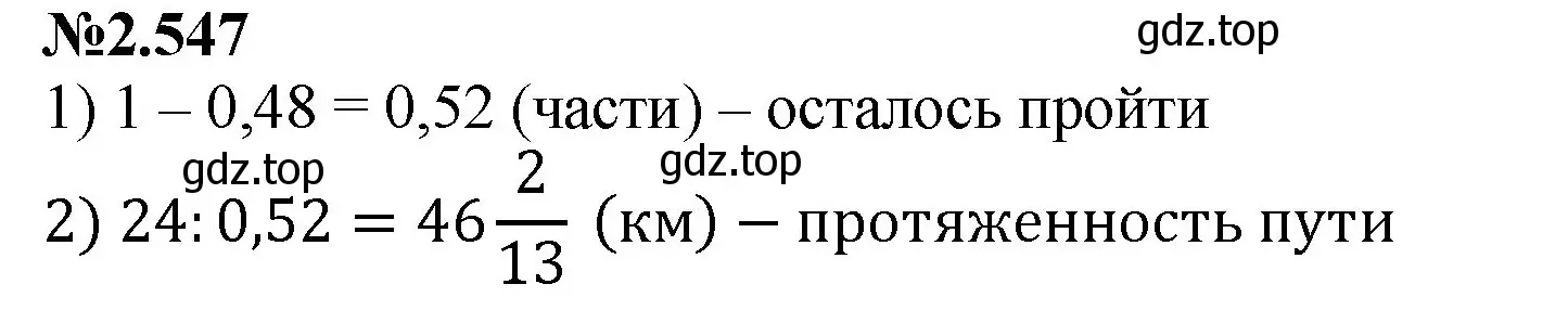 Решение номер 2.547 (страница 110) гдз по математике 6 класс Виленкин, Жохов, учебник 1 часть