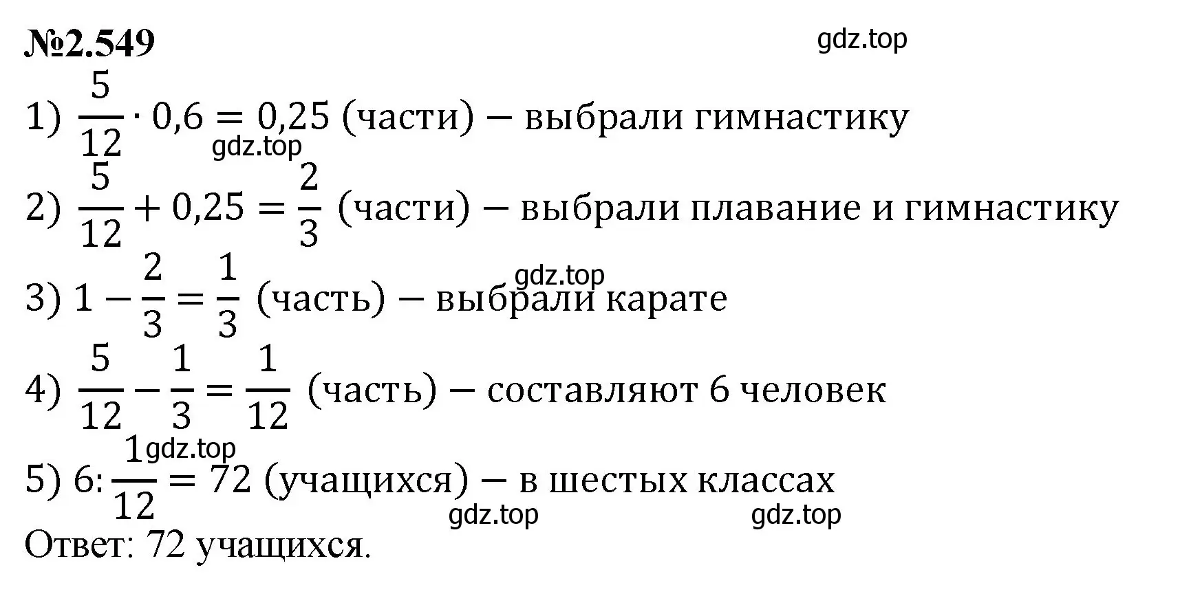 Решение номер 2.549 (страница 110) гдз по математике 6 класс Виленкин, Жохов, учебник 1 часть