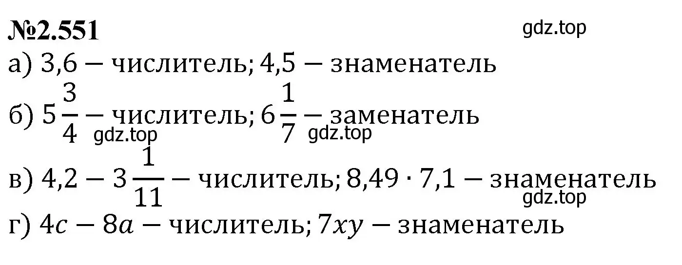 Решение номер 2.551 (страница 112) гдз по математике 6 класс Виленкин, Жохов, учебник 1 часть