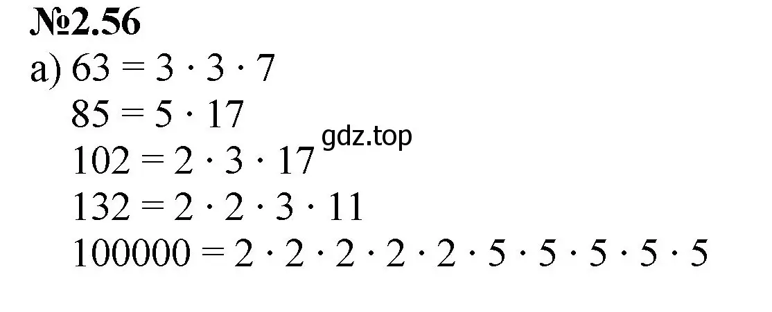 Решение номер 2.56 (страница 43) гдз по математике 6 класс Виленкин, Жохов, учебник 1 часть
