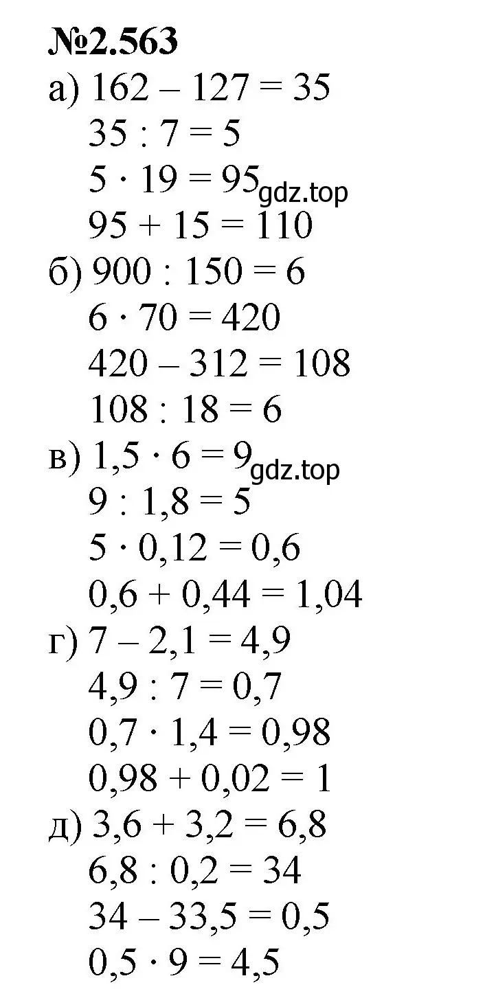 Решение номер 2.563 (страница 113) гдз по математике 6 класс Виленкин, Жохов, учебник 1 часть