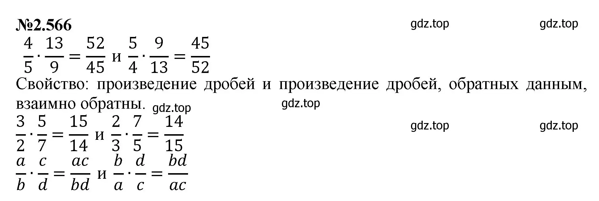 Решение номер 2.566 (страница 113) гдз по математике 6 класс Виленкин, Жохов, учебник 1 часть