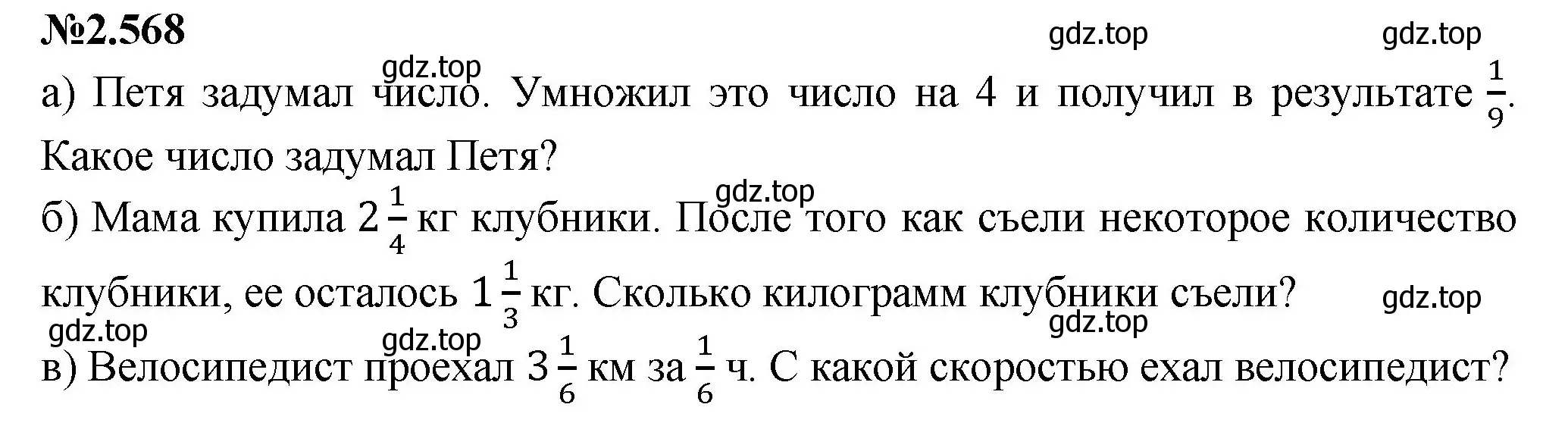 Решение номер 2.568 (страница 113) гдз по математике 6 класс Виленкин, Жохов, учебник 1 часть