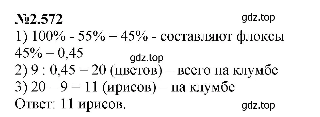 Решение номер 2.572 (страница 114) гдз по математике 6 класс Виленкин, Жохов, учебник 1 часть