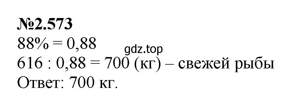 Решение номер 2.573 (страница 114) гдз по математике 6 класс Виленкин, Жохов, учебник 1 часть
