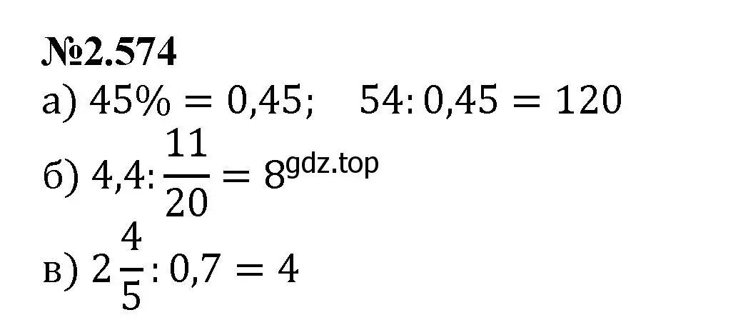 Решение номер 2.574 (страница 114) гдз по математике 6 класс Виленкин, Жохов, учебник 1 часть