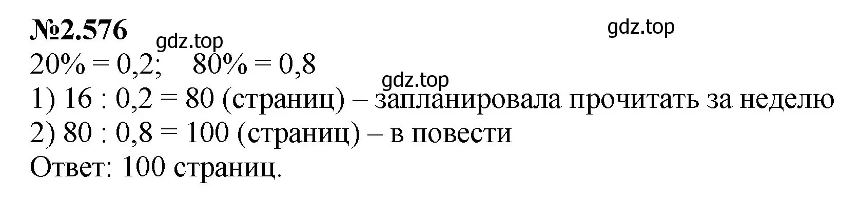 Решение номер 2.576 (страница 114) гдз по математике 6 класс Виленкин, Жохов, учебник 1 часть