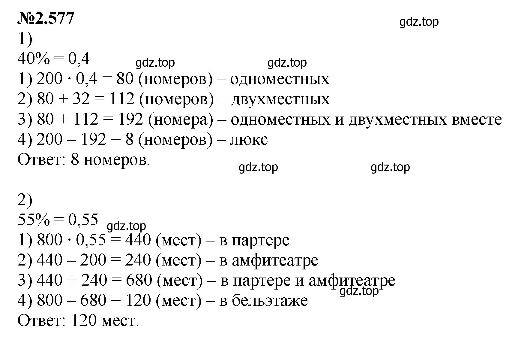 Решение номер 2.577 (страница 114) гдз по математике 6 класс Виленкин, Жохов, учебник 1 часть