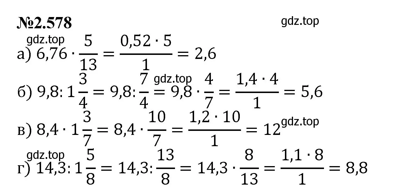 Решение номер 2.578 (страница 114) гдз по математике 6 класс Виленкин, Жохов, учебник 1 часть