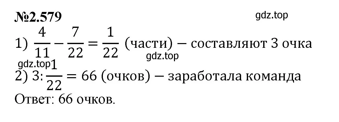 Решение номер 2.579 (страница 114) гдз по математике 6 класс Виленкин, Жохов, учебник 1 часть