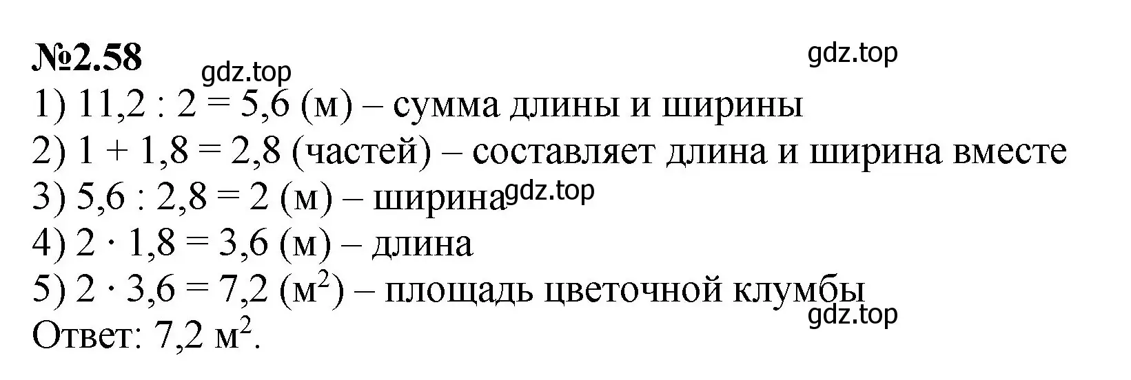 Решение номер 2.58 (страница 43) гдз по математике 6 класс Виленкин, Жохов, учебник 1 часть