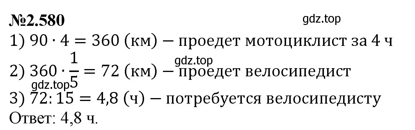 Решение номер 2.580 (страница 114) гдз по математике 6 класс Виленкин, Жохов, учебник 1 часть