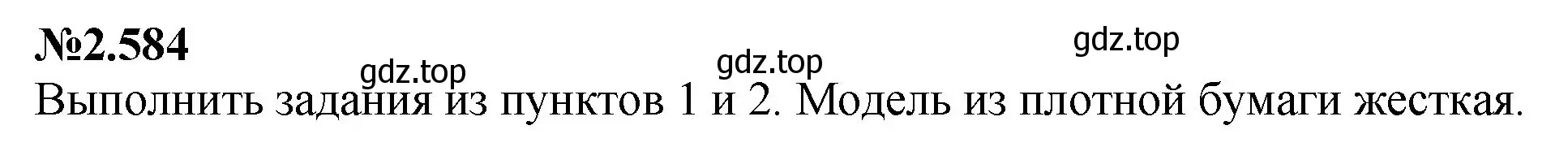 Решение номер 2.584 (страница 115) гдз по математике 6 класс Виленкин, Жохов, учебник 1 часть