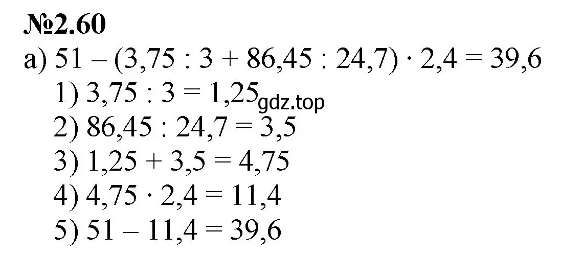 Решение номер 2.60 (страница 43) гдз по математике 6 класс Виленкин, Жохов, учебник 1 часть