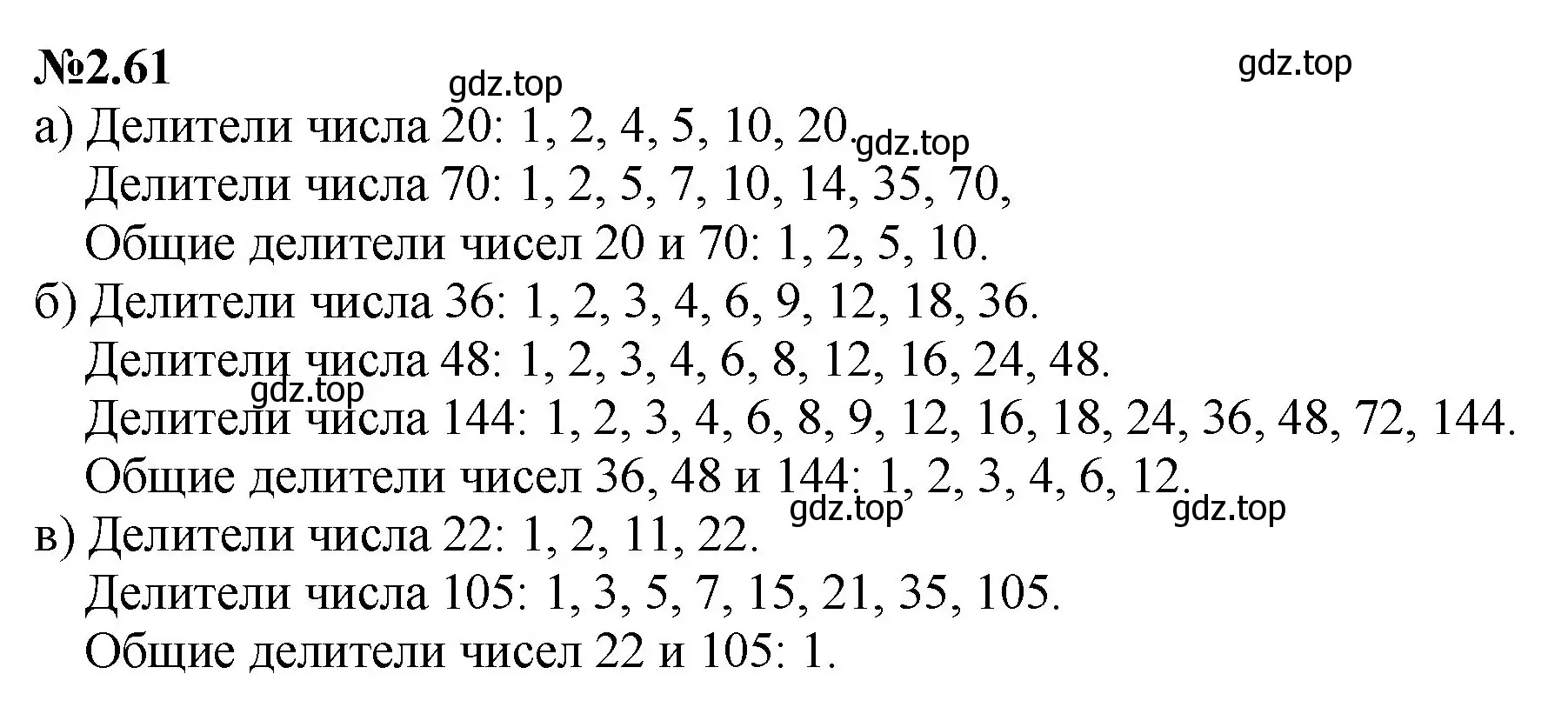 Решение номер 2.61 (страница 45) гдз по математике 6 класс Виленкин, Жохов, учебник 1 часть