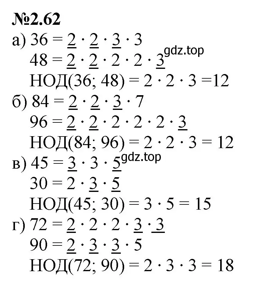 Решение номер 2.62 (страница 45) гдз по математике 6 класс Виленкин, Жохов, учебник 1 часть