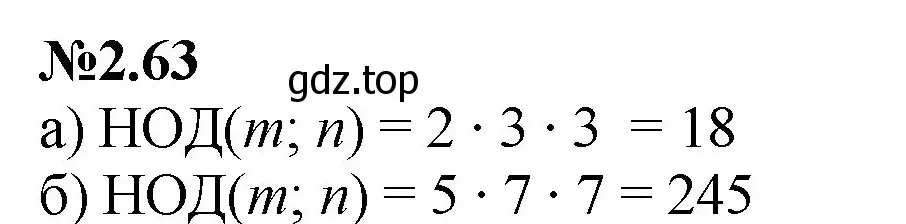 Решение номер 2.63 (страница 45) гдз по математике 6 класс Виленкин, Жохов, учебник 1 часть