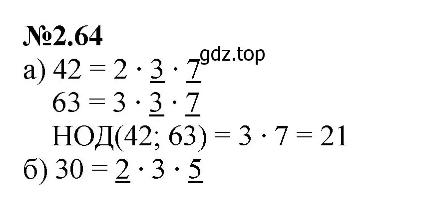Решение номер 2.64 (страница 45) гдз по математике 6 класс Виленкин, Жохов, учебник 1 часть