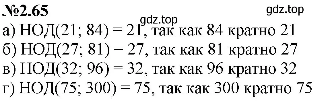 Решение номер 2.65 (страница 46) гдз по математике 6 класс Виленкин, Жохов, учебник 1 часть