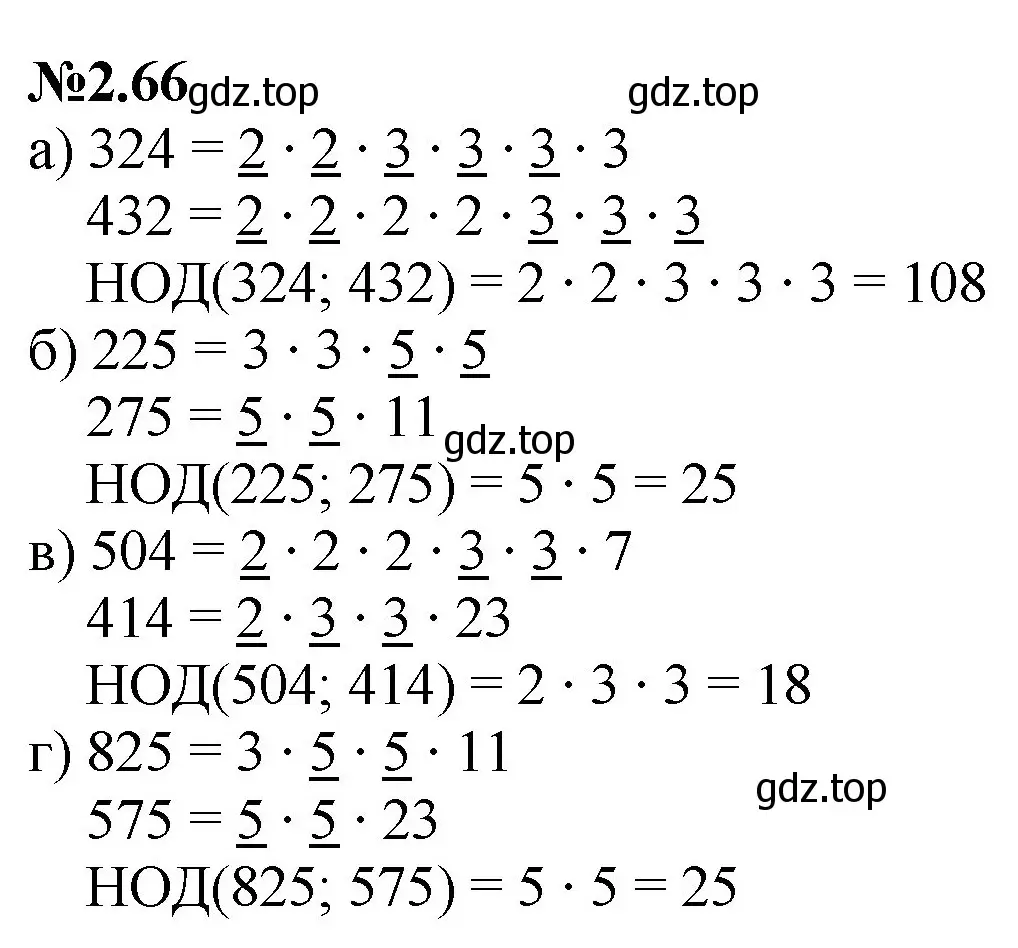 Решение номер 2.66 (страница 46) гдз по математике 6 класс Виленкин, Жохов, учебник 1 часть