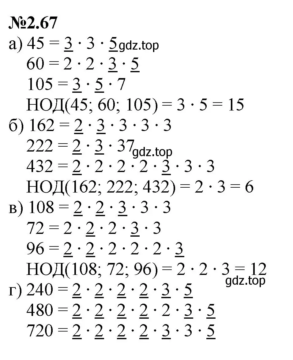 Решение номер 2.67 (страница 46) гдз по математике 6 класс Виленкин, Жохов, учебник 1 часть