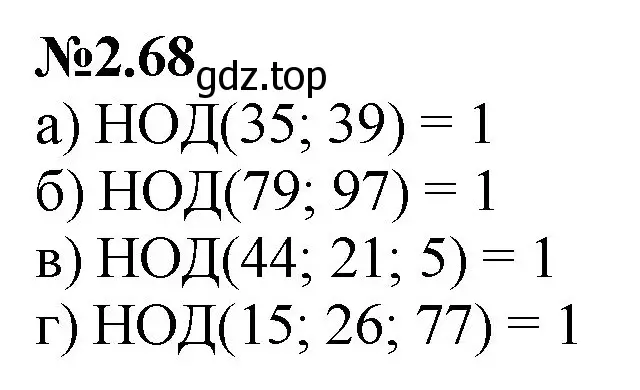 Решение номер 2.68 (страница 46) гдз по математике 6 класс Виленкин, Жохов, учебник 1 часть