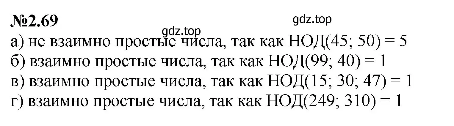 Решение номер 2.69 (страница 46) гдз по математике 6 класс Виленкин, Жохов, учебник 1 часть