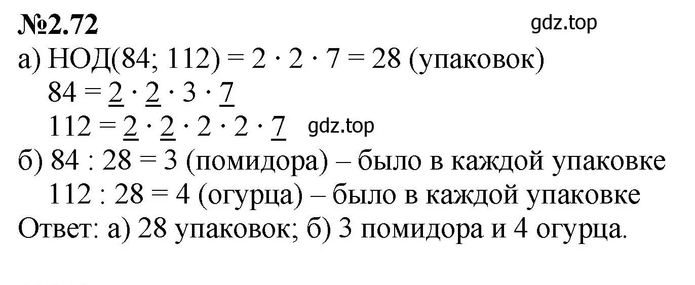 Решение номер 2.72 (страница 46) гдз по математике 6 класс Виленкин, Жохов, учебник 1 часть