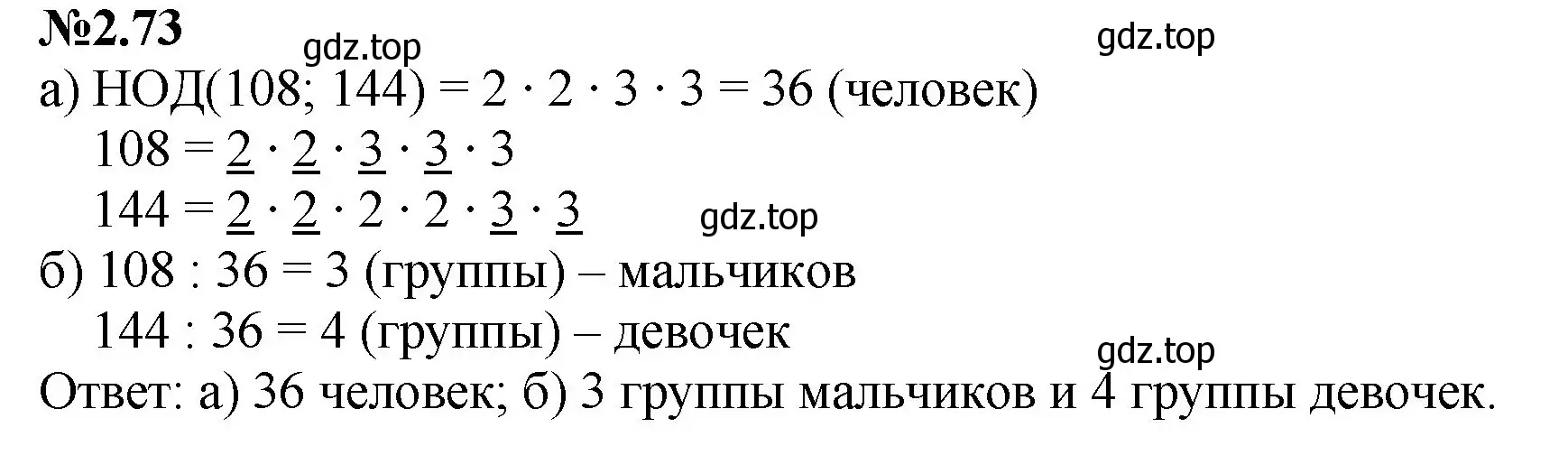 Решение номер 2.73 (страница 46) гдз по математике 6 класс Виленкин, Жохов, учебник 1 часть