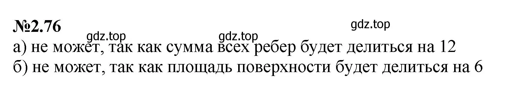 Решение номер 2.76 (страница 47) гдз по математике 6 класс Виленкин, Жохов, учебник 1 часть