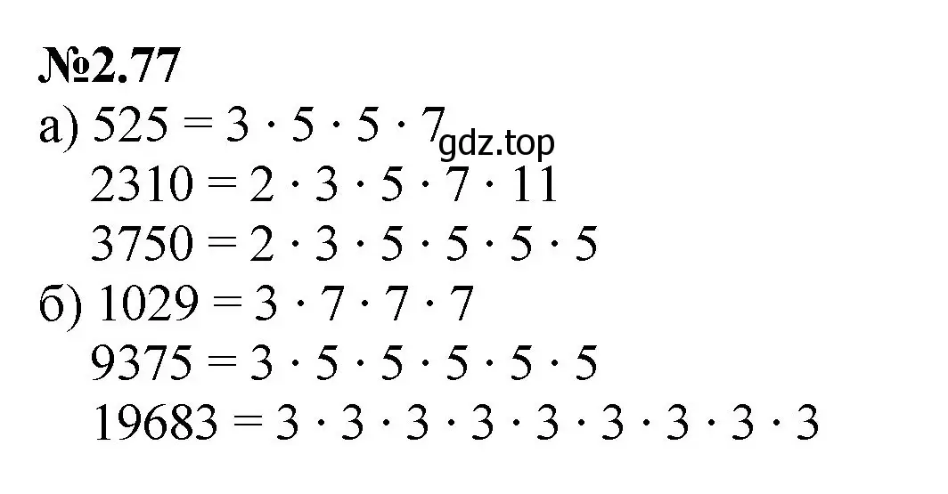Решение номер 2.77 (страница 47) гдз по математике 6 класс Виленкин, Жохов, учебник 1 часть