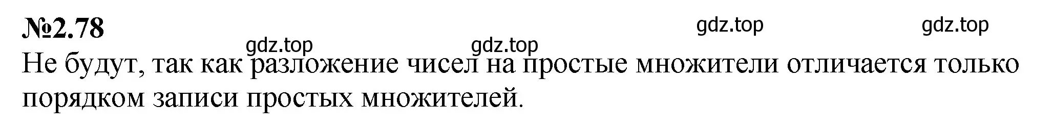 Решение номер 2.78 (страница 47) гдз по математике 6 класс Виленкин, Жохов, учебник 1 часть