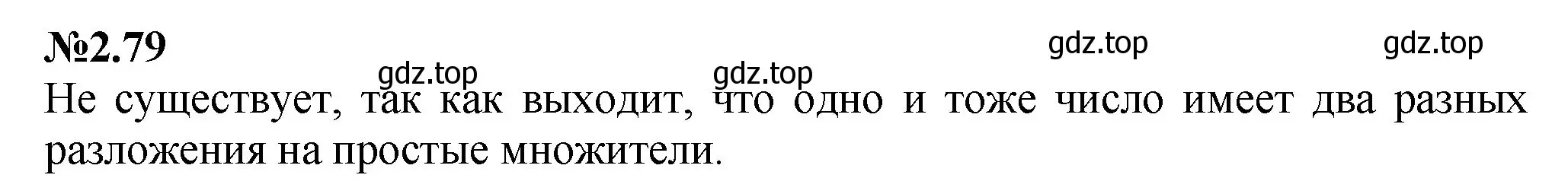 Решение номер 2.79 (страница 47) гдз по математике 6 класс Виленкин, Жохов, учебник 1 часть