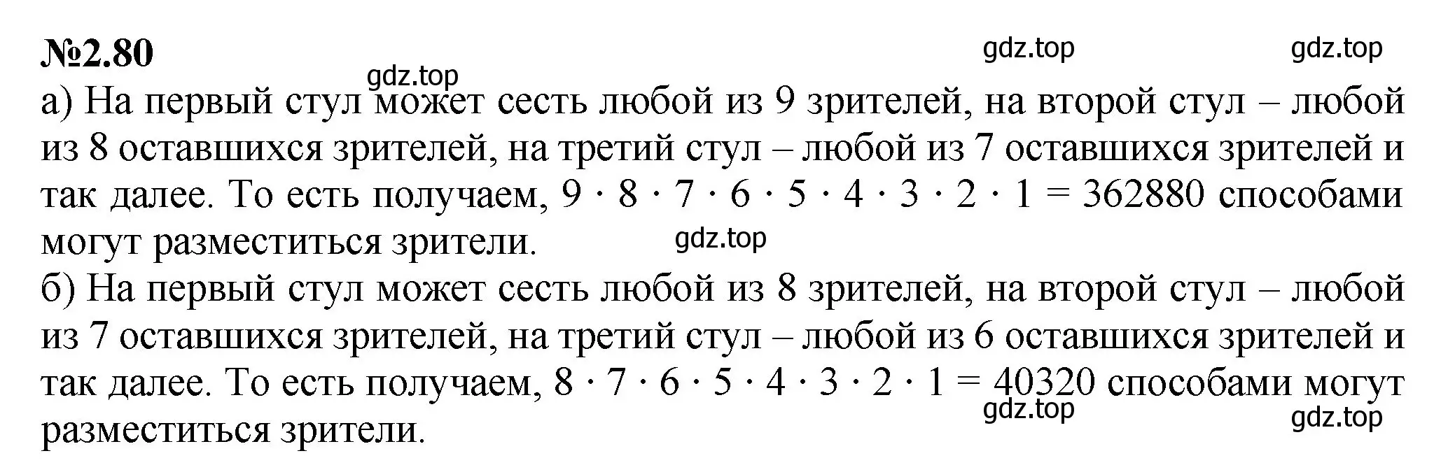 Решение номер 2.80 (страница 47) гдз по математике 6 класс Виленкин, Жохов, учебник 1 часть